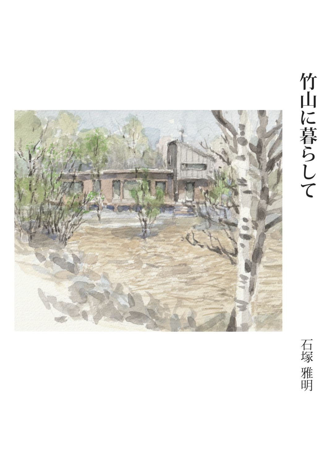 STAFF_ISHIZUKA 石塚計画デザイン事務所