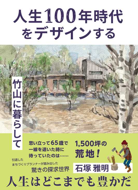 STAFF_ISHIZUKA 石塚計画デザイン事務所